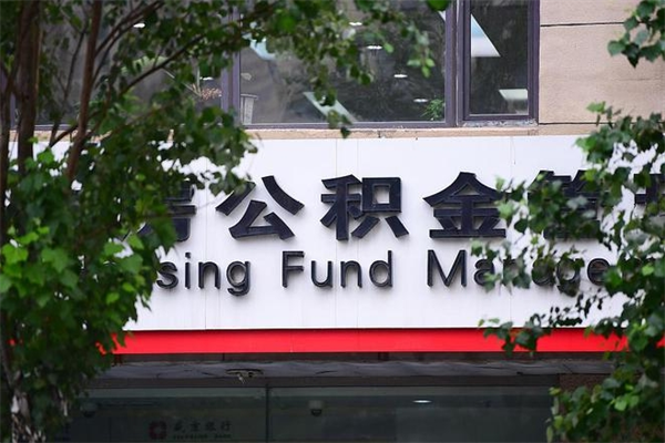 安达在职取公积金怎么取（在职怎么取公积金的钱）